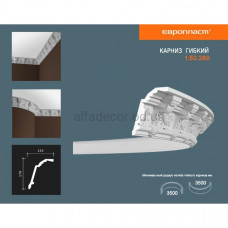 Карниз(плінтус) гнучкий з орнаментом Європласт 1.50.280 Flex