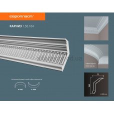Карниз Європласт 1.50.104 Карниз Європласт 1.50.104