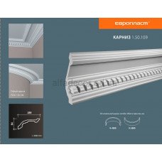 Карниз Європласт 1.50.109 Карниз Європласт 1.50.109