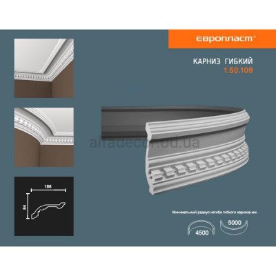 Карниз(плінтус) гнучкий з орнаментом Європласт 1.50.109 Flex купити в Одесі