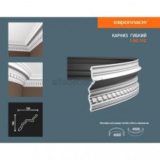 Карниз(плінтус) гнучкий з орнаментом Європласт 1.50.110 Flex