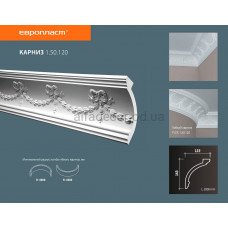 Карниз Європласт 1.50.120