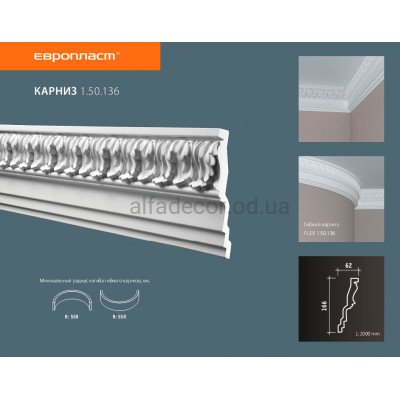 Карниз Европласт 1.50.136 купить в Одессе