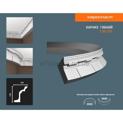 Карниз(плінтус) гнучкий з орнаментом Європласт 1.50.151 Flex купити в Одесі