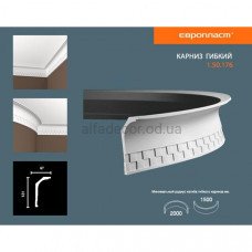 Карниз(плинтус) гибкий с орнаментом Европласт 1.50.176 Flex