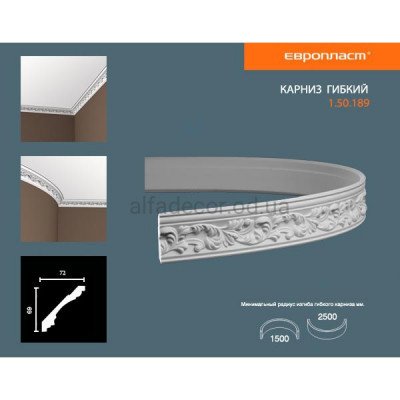 Карниз(плинтус) гибкий с орнаментом Европласт 1.50.189 Flex купить в Одессе