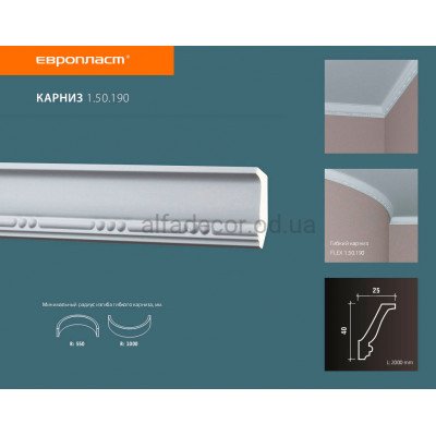 Карниз Європласт 1.50.190 купити в Одесі