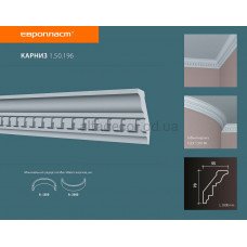 Карниз Європласт 1.50.196