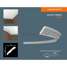 Карниз(плинтус) гибкий с орнаментом Европласт 1.50.207 Flex