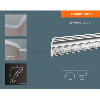 Карниз Европласт 1.50.251 купить в Одессе