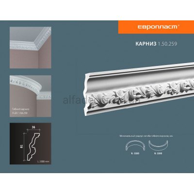 Карниз Європласт 1.50.259 купити в Одесі
