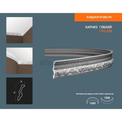 Карниз(плинтус) гибкий с орнаментом Европласт 1.50.259 Flex купить в Одессе