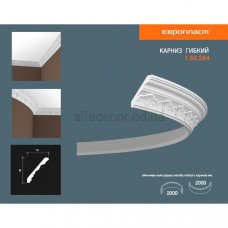 Карниз(плінтус) гнучкий з орнаментом Європласт 1.50.284 Flex