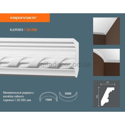 Карниз Европласт 1.50.289 купить в Одессе