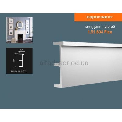 Молдинг гибкий для стен Европласт 1.51.604 Flex купить в Одессе