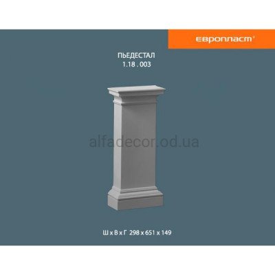 Пьедестал полуколонны Европласт 1.18.003 купить в Одессе