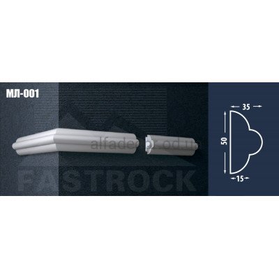 Молдинг Fastrock МЛ-001 купити в Одесі