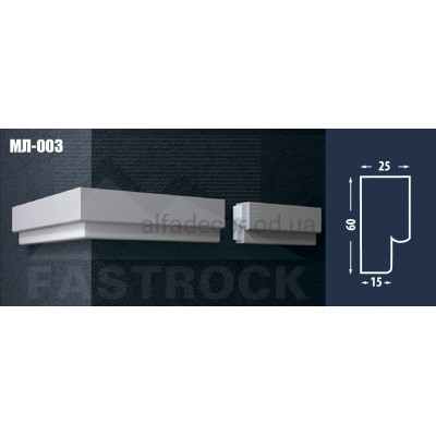 Молдинг Fastrock МЛ-003 купить в Одессе