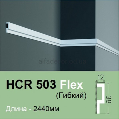 Молдинг гибкий HCR 503 Flex (2.44м) Grand Decor купить в Одессе
