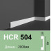 Плінтус гнучкий HCR 504 Flex (2.00м) Grand Decor купити в Одесі