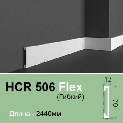 Плинтус гибкий HCR 506 Flex (2.44м) Grand Decor купить в Одессе