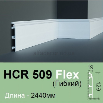 Плинтус гибкий HCR 509 Flex (2.44м) Grand Decor купить в Одессе