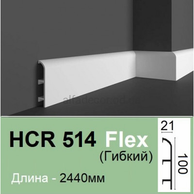 Плінтус гнучкий HCR 514 Flex (2.00м) Grand Decor купити в Одесі