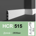 Плинтус полимерный HCR 515 (2.00м) Grand Decor купить в Одессе