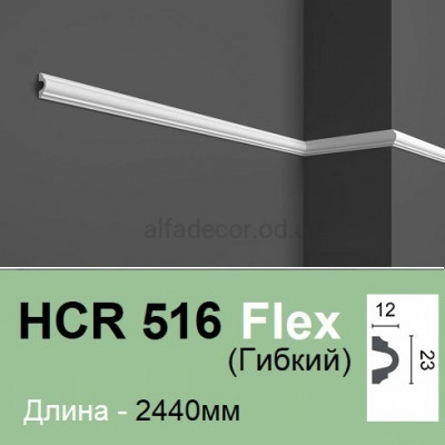 Молдинг гнучкий HCR 516 Flex (2.0м) Grand Decor купити в Одесі