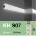 Карниз для подсветки полимерный KH 907 (2.00м) Grand Decor купить в Одессе