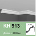 Карниз(плинтус) для потолка полимерный KH 913 (2.00м) Grand Decor купить в Одессе