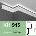 Карниз для підсвічування полімерний KH 915 (2.00м) Grand Decor купити в Одесі