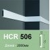Молдинг полимерный универсальный HCR 506 (2.00м) Grand Decor купить в Одессе