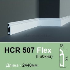 Плінтус гнучкий HCR 507 Flex (2.00м) Grand Decor