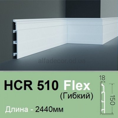 Плинтус гибкий HCR 510 Flex (2.44м) Grand Decor купить в Одессе