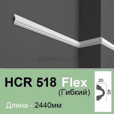 Молдинг гибкий HCR 518 Flex (2.44м) Grand Decor купить в Одессе