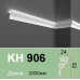 Карниз гибкий для подсветки KH 906 Flex Grand Decor купить в Одессе