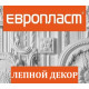 ЕВРОПЛАСТ