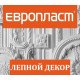 ЄВРОПЛАСТ