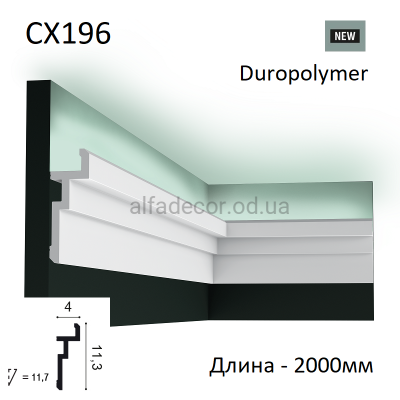 Карниз потолочный для подсветки CX196 Orac Decor купить в Одессе