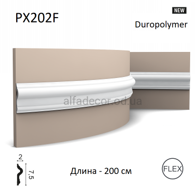 Молдинг гнучкий дюрополімерний PX202F Orac Decor купити в Одесі