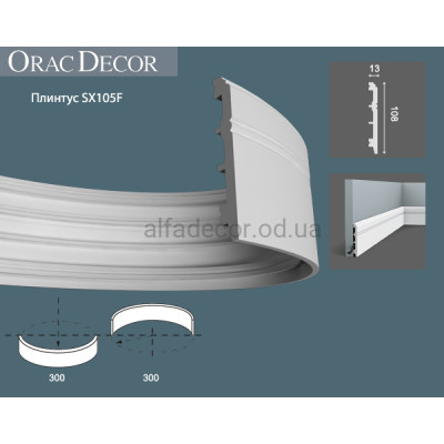Плинтус гибкий SX105F Orac Decor купить в Одессе