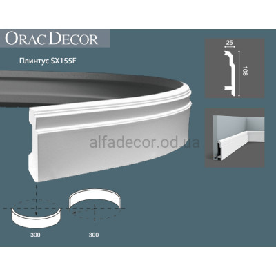 Плінтус гнучкий SX155F Orac Decor купити в Одесі