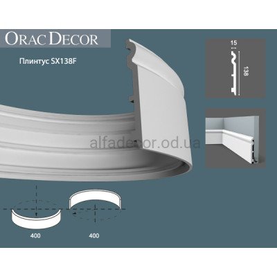 Плінтус гнучкий SX138F Orac Decor купити в Одесі