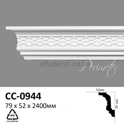 Карниз Perimeter CC-0944 купить в Одессе