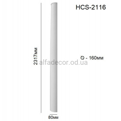 Полуколонна(ствол) гладкая HCS-2116 Perimeter купить в Одессе