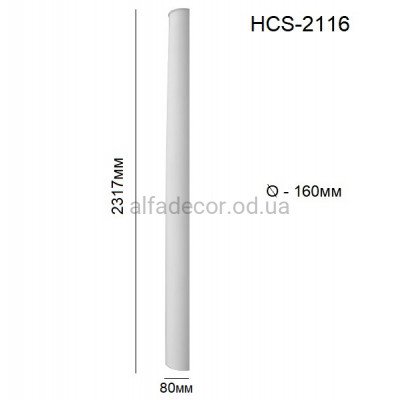 Полуколонна(ствол) гладкая HCS-2116 Perimeter купить в Одессе