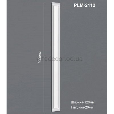 Пилястра(тело) PLM-2112 Perimeter купить в Одессе